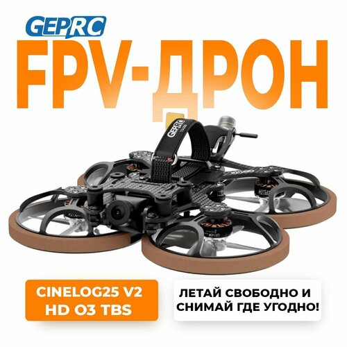 Квадрокоптер GEPRC Cinelog25 V2 HD O3 TBS 88990₽