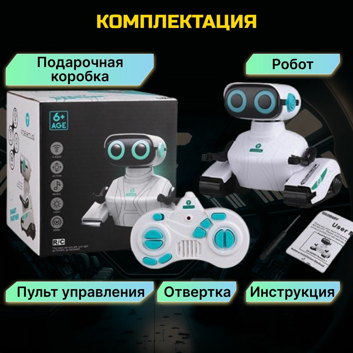 Робот с пультом управления Валли/ Подарок игрушка для мальчиков и девочек — фото 1