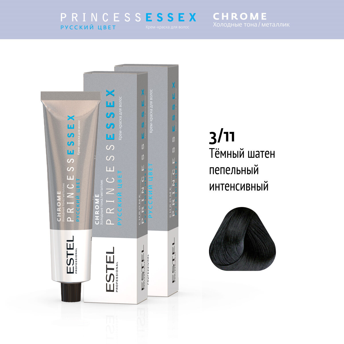 фото Крем-краска PRINCESS ESSEX CHROME для окрашивания волос ESTEL PROFESSIONAL 3/11 темный шатен пепельный интенсивный 60 мл - 2 шт