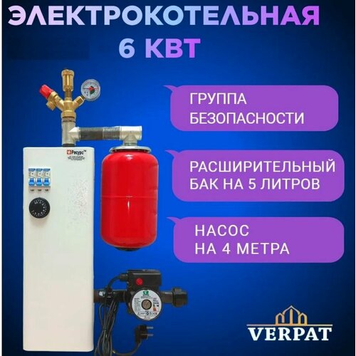 Набор VERPAT на 6 кВт Теватрон-А для сборки компонентной миникотельной 220380 В на базе электрокотла Ресурс ЭВПМ-6 автомат с циркуляционным насосом группой безопасности расширительным баком 17484₽