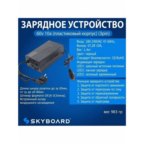 Зарядное устройство 60v 10а пластиковый корпус 3pin 4400₽