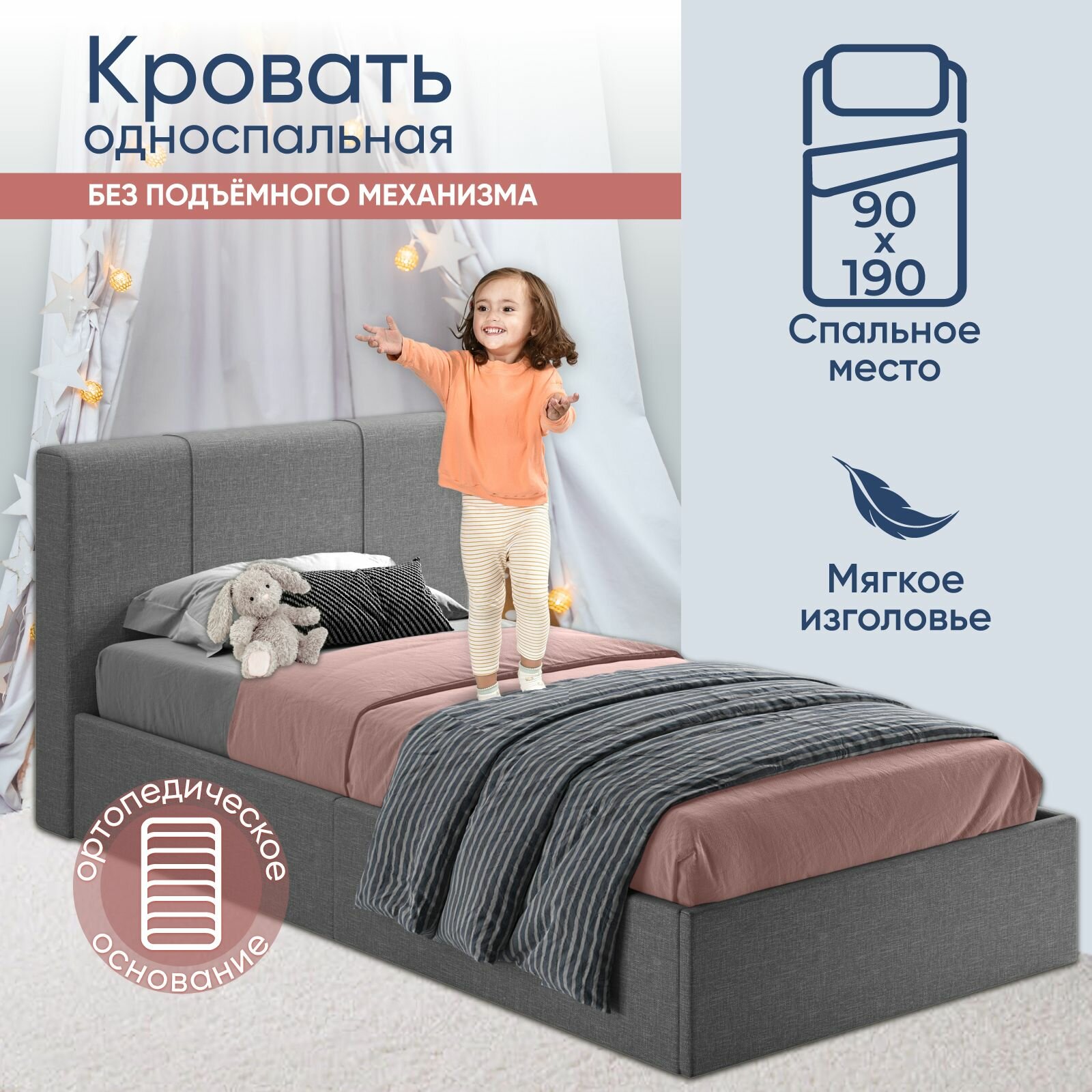 фото Односпальная кровать детская 90х190 без подъемного механизма, Марсель подростковая, ортопедическое основание, ламели усиленные, с мягким изголовьем для дома, для спальни, для детской комнаты, рогожка серая, Ами Мебель, Беларусь