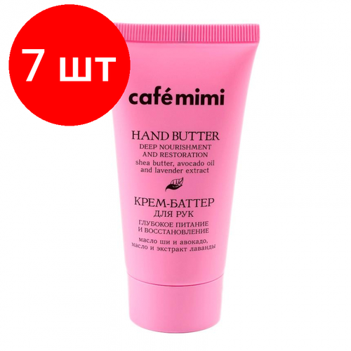 Комплект 7 штук Крем для рук Cafe mimi Глубокое питание и восстановление 50мл 514203 1665₽