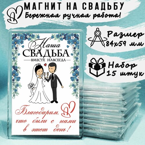 Магниты на свадьбу