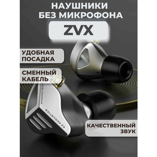 Наушники Knowledge Zenith KZ ZVX Динамические HIFI 2110₽