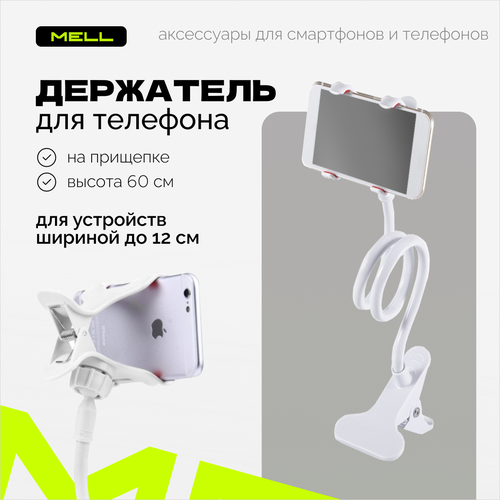 Держатель для телефона LOQU гибкий с креплением прищепкой цвет белый / подвижная настольная подставка - штатив для смартфона с зажимом