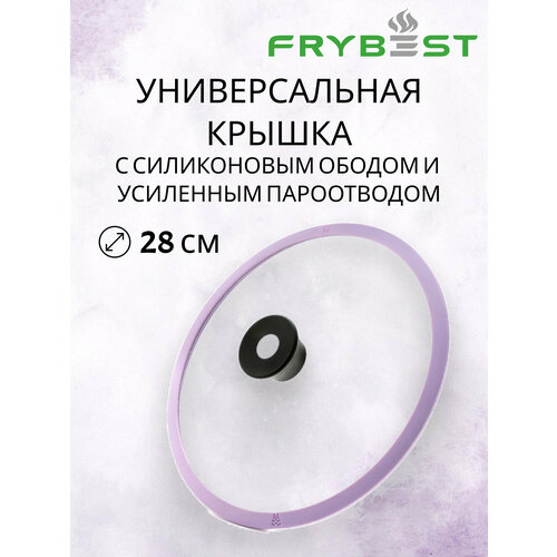 Крышка для сковороды 28 см Frybest Lavender 1148₽