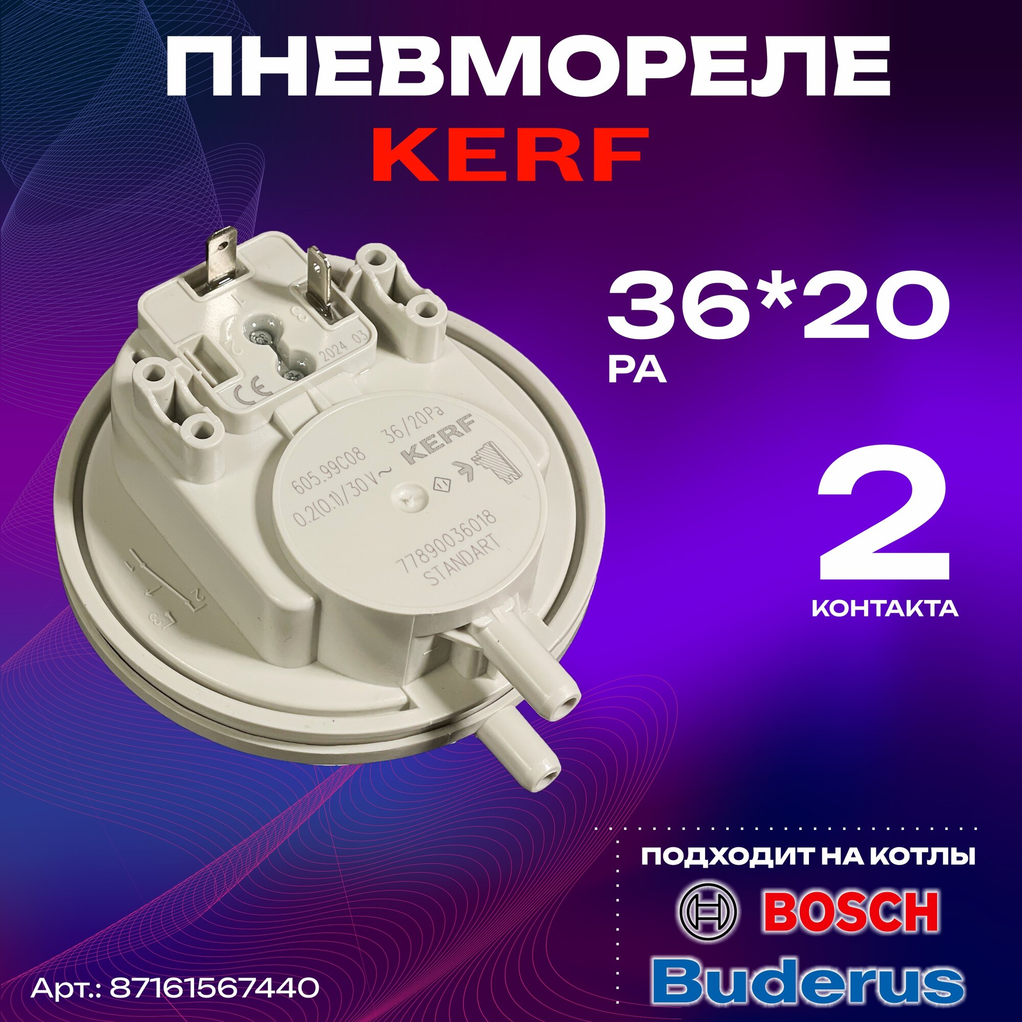 фото Пневмореле (прессостат) 36-20 РА 2- контакта для котлов Bosch WBN 6000, Buderus U072 (87161567440)