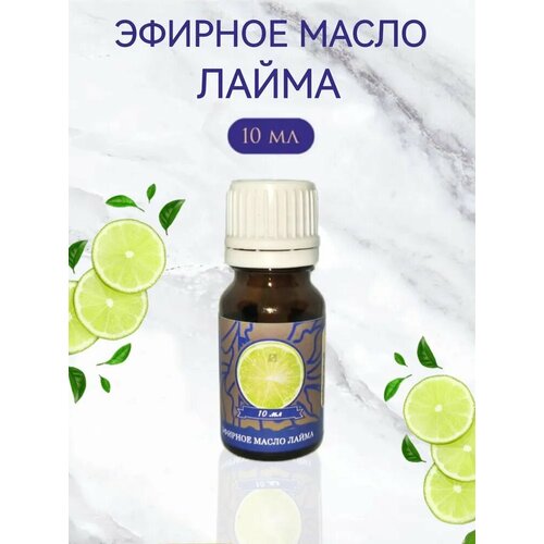 Эфирное масло лайма, Shams Natural Oils (для наружного применения), 10 мл.