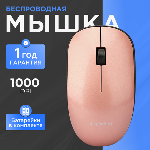 фото Беспроводная мышь gembird musw-111, розовое золото
