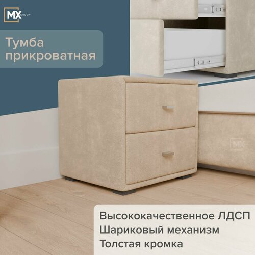 Тумба прикроватная интерьерная , Бежевая, ЛДСП, велюр, два ящика, для спальни, 450х380х410 мебельный РАЙ