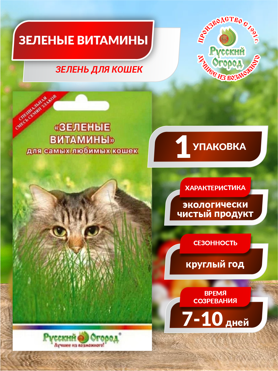 Семена Зеленые витамины для кошек смесь Раннеспелые 10 г.