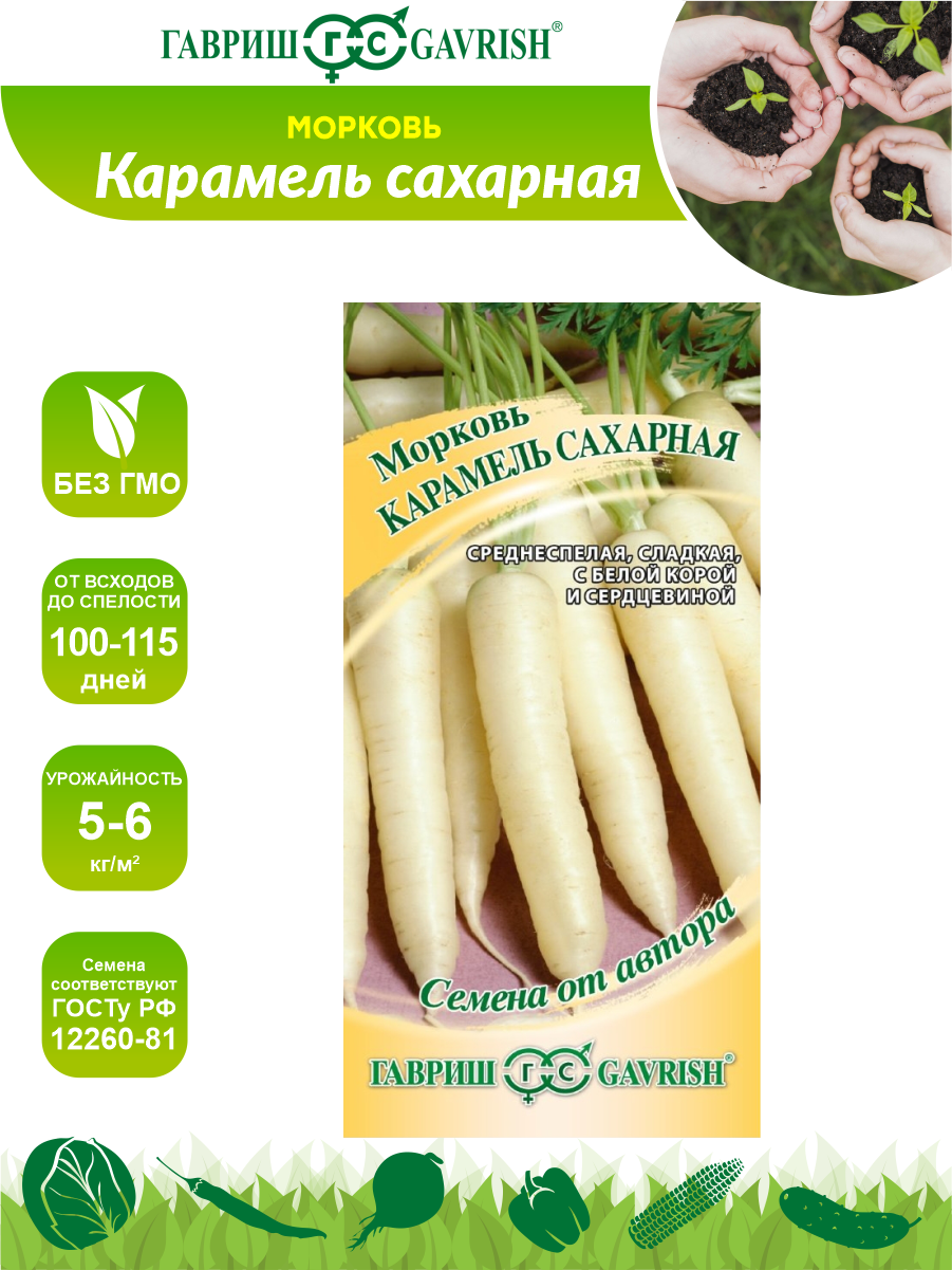 Семена Морковь Карамель сахарная семена от автора 150 шт.