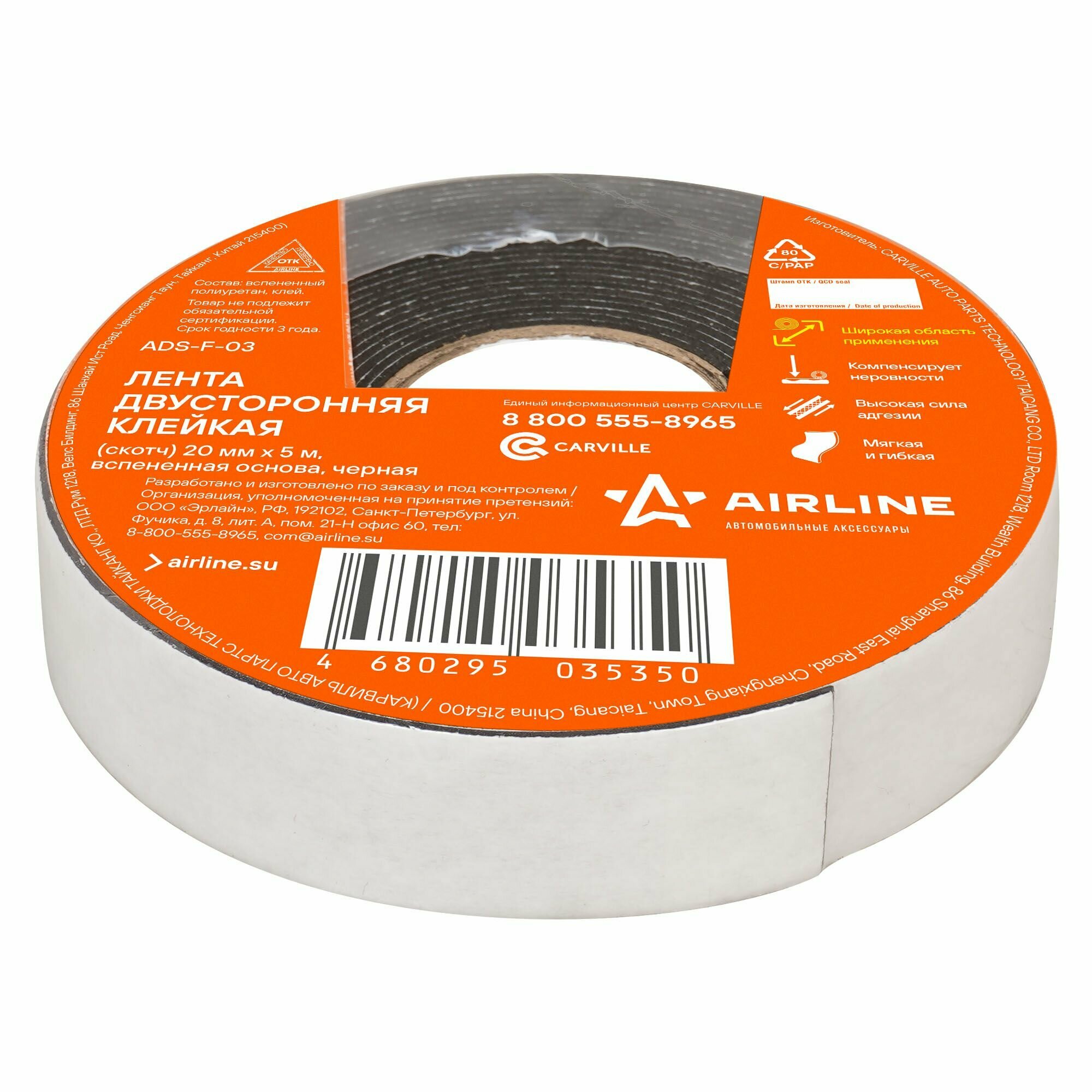 Лента двусторонняя клейкая (скотч) 20 мм x 5 м вспененная основа черная Airline ADSF03