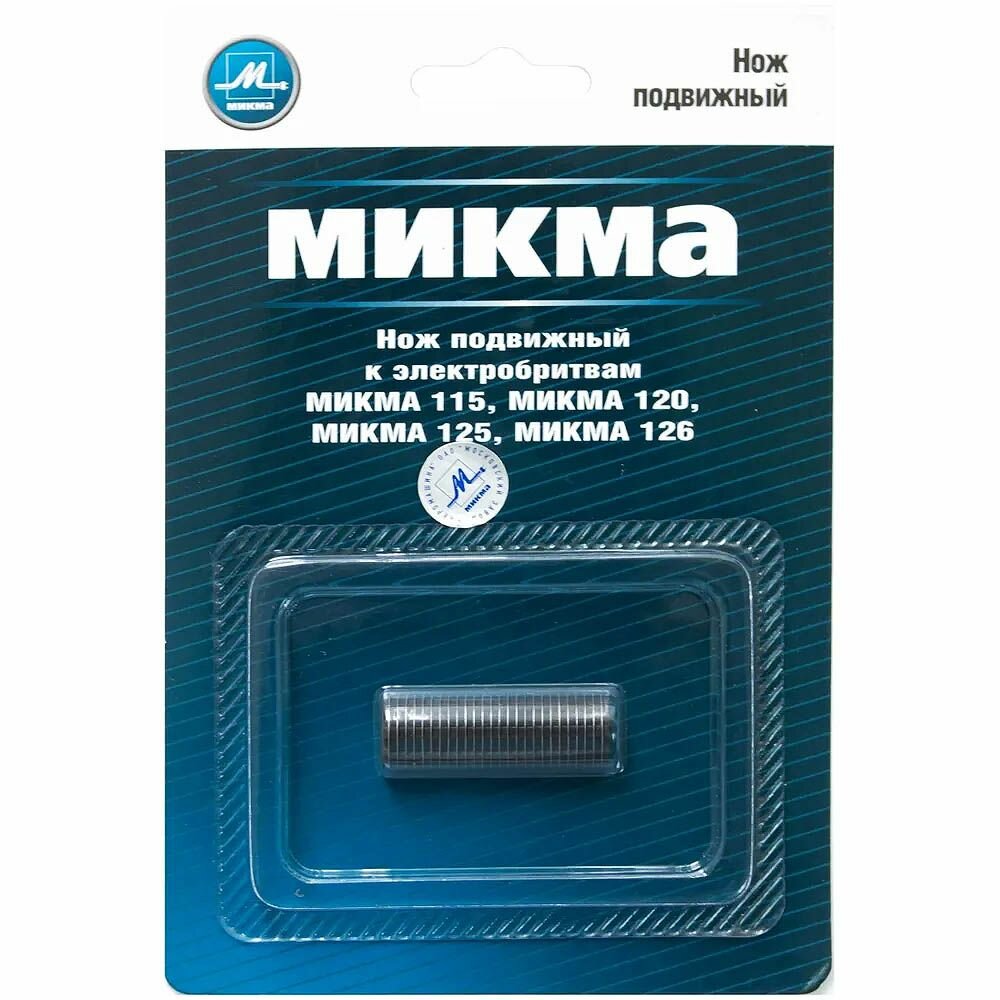 Нож для электробритвы Микма 115 подвижный