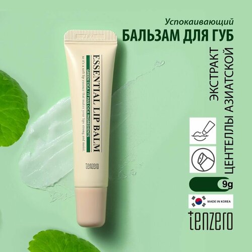 TENZERO Успокаивающий бальзам для губ с экстрактом центеллы азиатской 9г 438₽