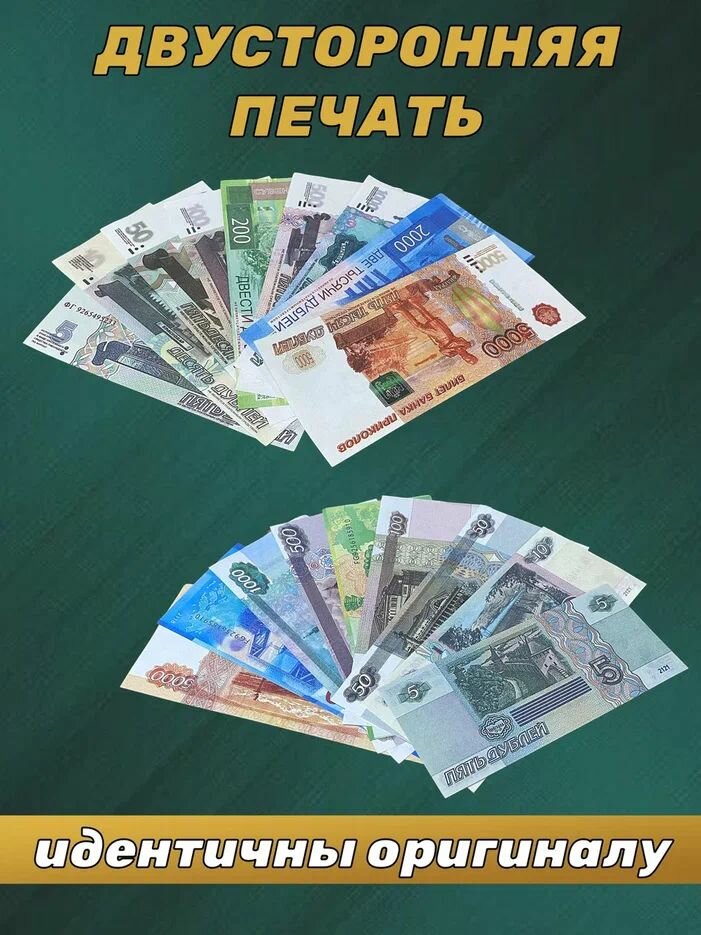 Деньги фальшивые, фейковые, игрушечные, набор из 9 пачек сувенирных купюр российских рублей для игры, свадеб, выкупов — фото 1