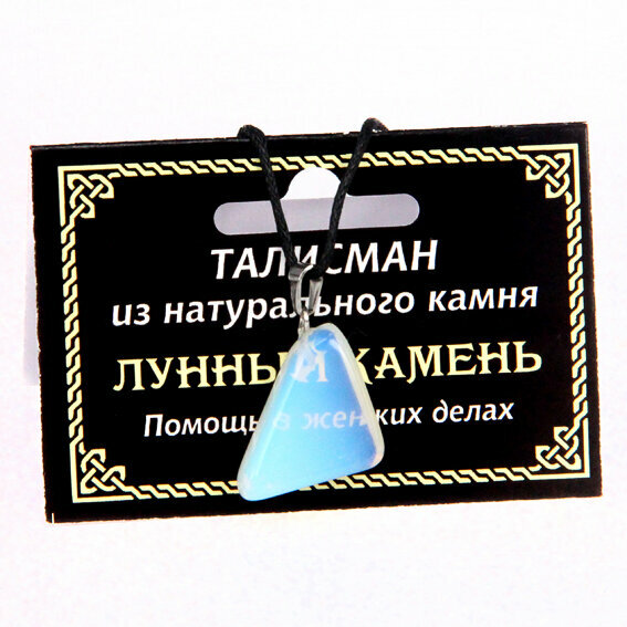 Кулон подвеска на шею из Лунного камня со шнурком, амулет, талисман на удачу, оберег от сглаза и порчи