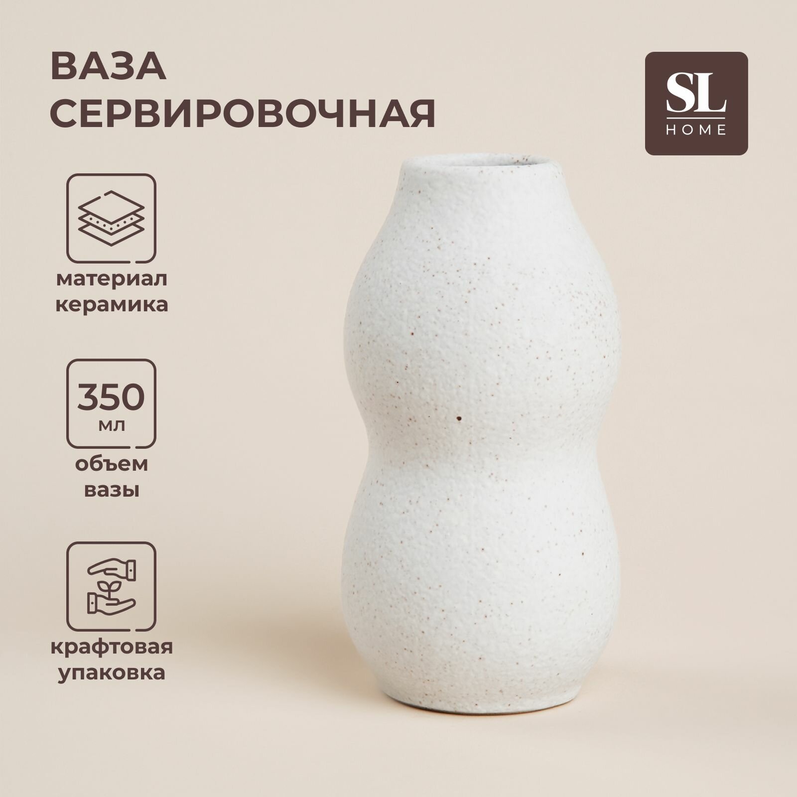 Ваза для цветов SL Home "Арена Бланка", размер 7,5х14,2 см, объем 350 мл, цвет белый