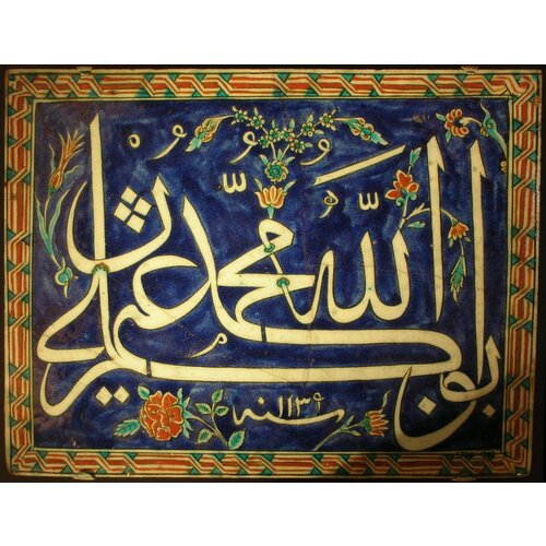 Алмазная мозаика на подрамникеКартина стразами мусульманская 40х50 см сложность 5 цветов 23 Komas 1199₽