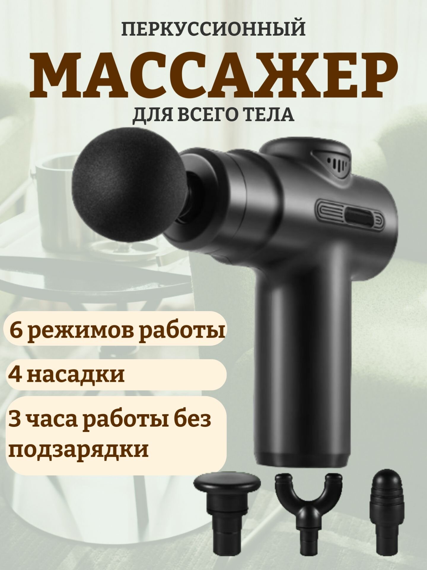 Массажер Queen Global Black, перкуссионный/вибрационный/комбинированный, пластик