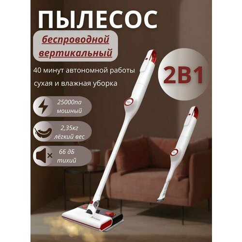 Пылесос вертикальный моющий беспроводной аккумуляторный для влажной и сухой уборки 144 вольт 6990₽
