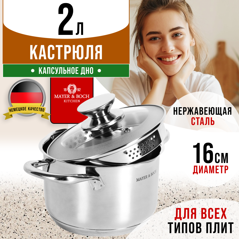 фото Кастрюля MAYER&BOCH 30999, 2 л 16 см
