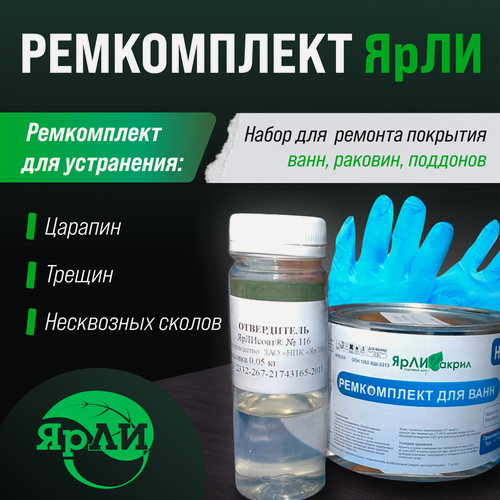 Изображение товара Набор ЯрЛИ для частичной реставрации ванн, душевых поддонов и раковин. Для самостоятельного ремонта сколов и трещин