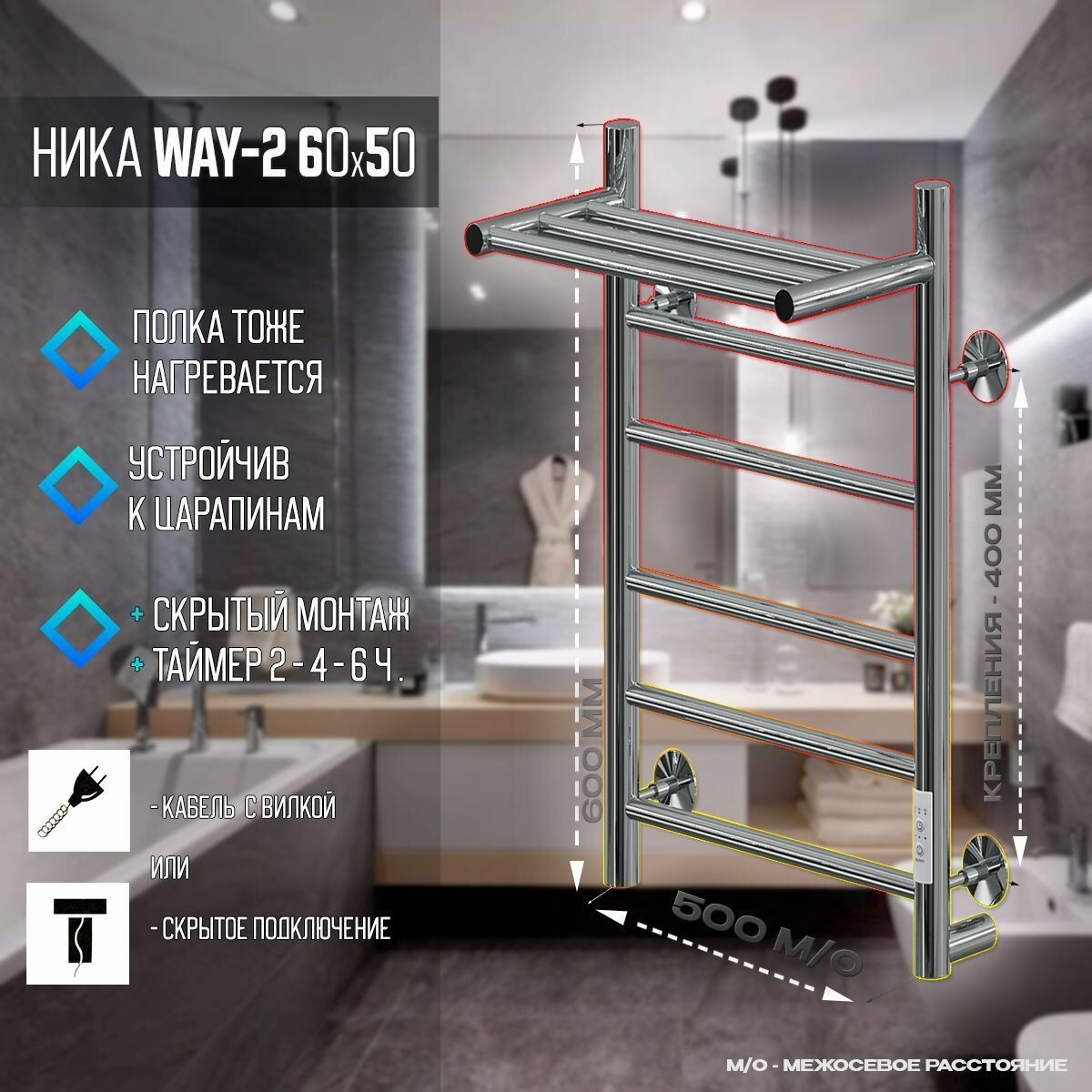 Полотенцесушитель электрический Ника Way 2 60/50, с полкой, хром - фото №3