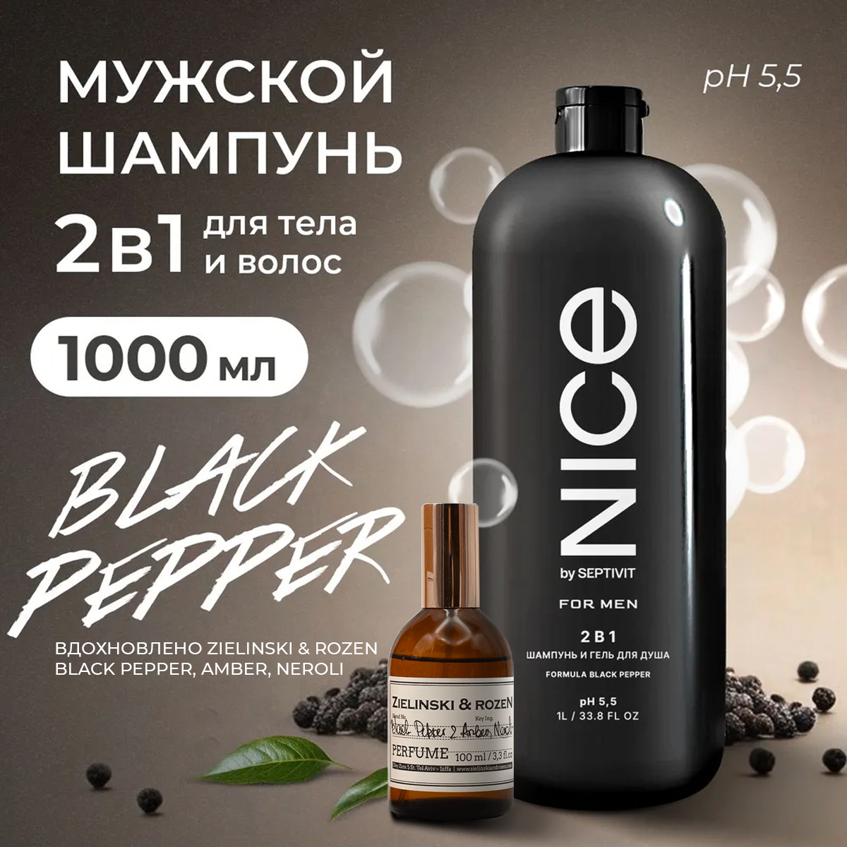 фото Nice Шампунь 2 в 1 мужской Black Pepper 1000