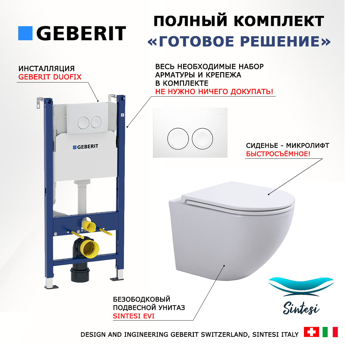 фото Комплект 3 в 1 инсталляция Geberit Duofix Delta + Подвесной унитаз SinteSi EVI с кнопкой белой Delta 21