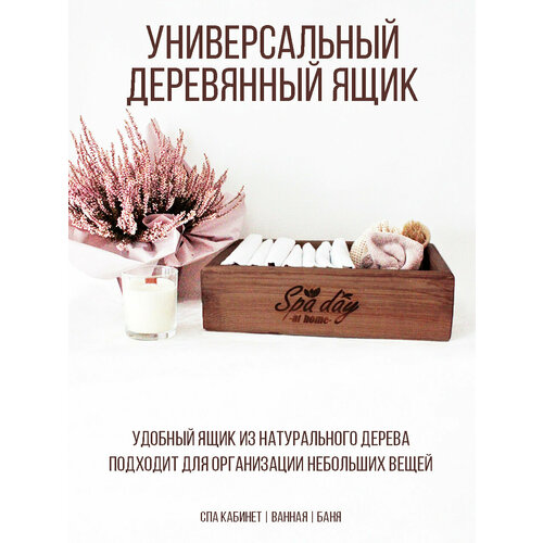 Ящик из натурального дерева окрашенный с гравировкой Spa day at home 828₽