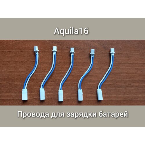 Комплект проводов BT20 для зарядки батарей Aquila16 1799₽