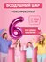 Шар фольгированный цифра "6" розовый 102 сантиметра; украшение на...