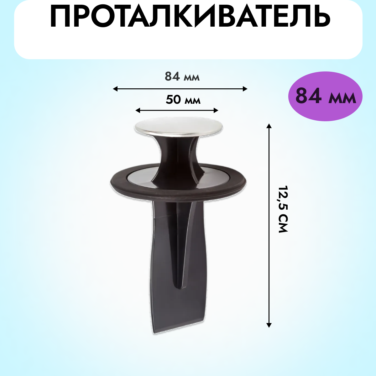 фото Проталкиватель для измельчителя пищевых отходов