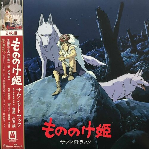 Joe Hisaishi Princess Mononoke 8441₽