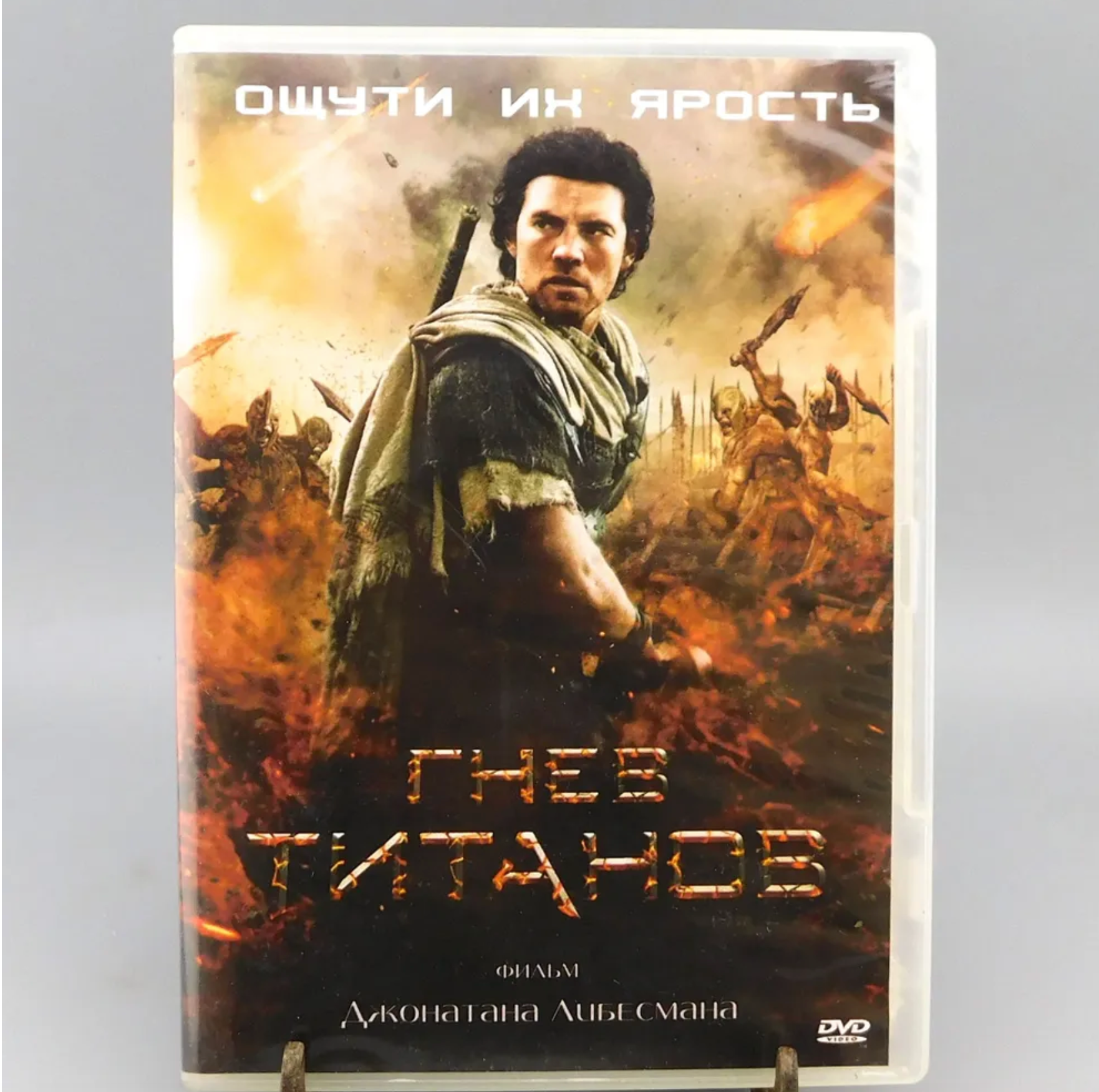 Гнев Титанов ощути их ярость фильм Джонатана Либесмана DVD