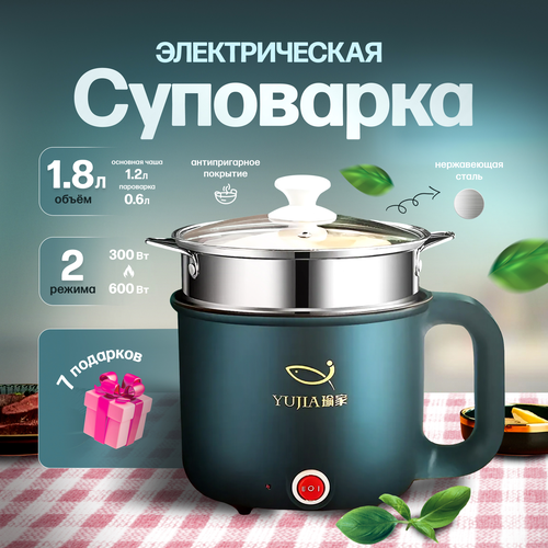 Суповарка электрическая мини кастрюля 18 литра 1950₽