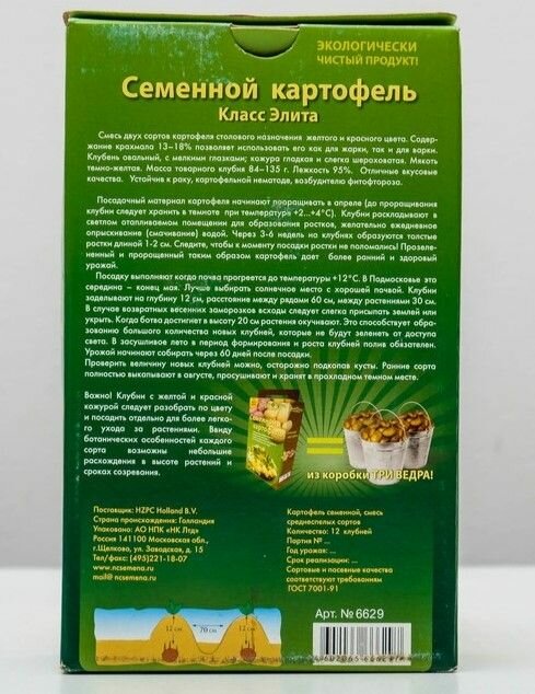 Изображение Картофель семенной Среднепоздний (6+6 клубней)