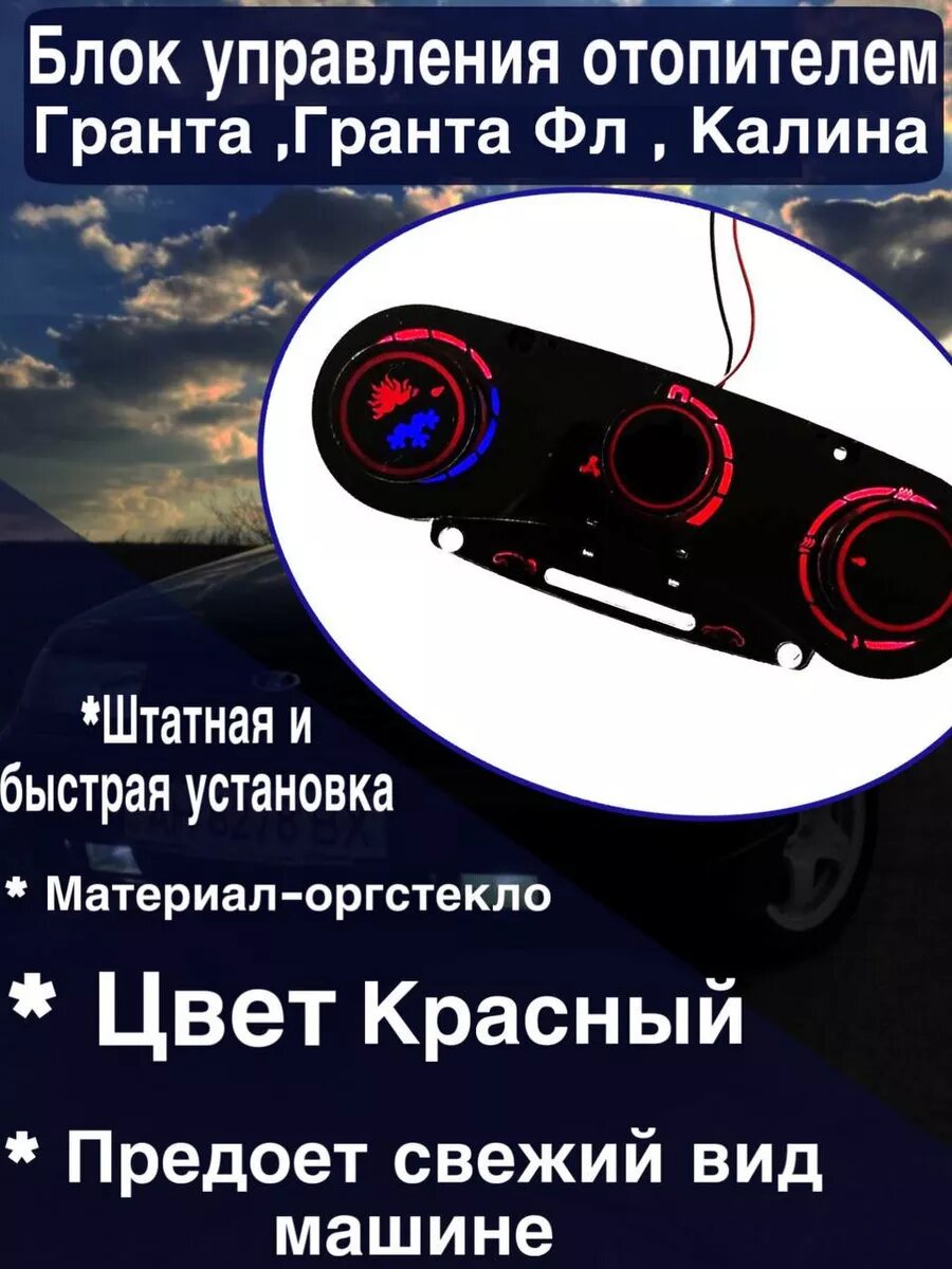 Ручка управления отопителем