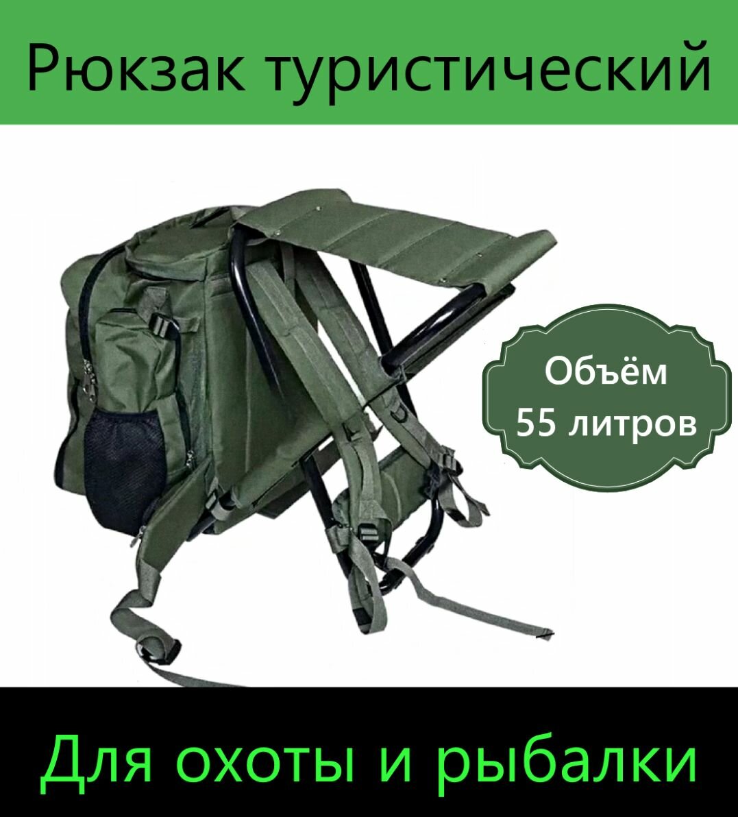 Туристический рюкзак - складное кресло, Финский / Рюкзак-складной стул для кемпинга, зеленый