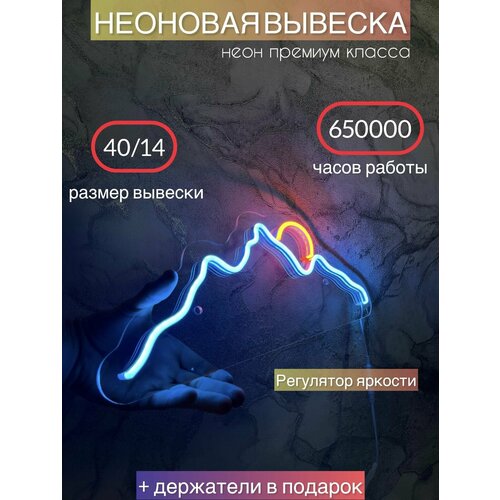 Неоновая вывеска/ неоновый светильник декоративный 