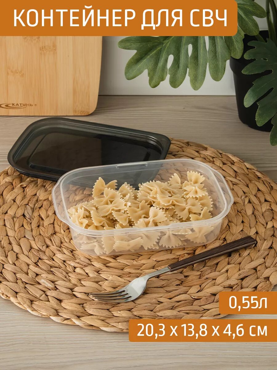 Контейнер для СВЧ 0.55 л прямоугольный