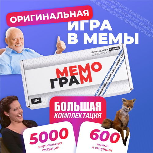 Настольные игры в мемы 
