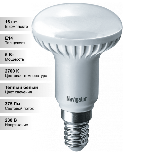 (16 шт.) Светодиодная лампочка Navigator R50 5Вт 230В 2700K E14