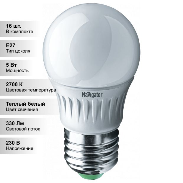 (16 шт.) .Navigator NLL-P-G45-5-230-2.7K-E27 94 477
