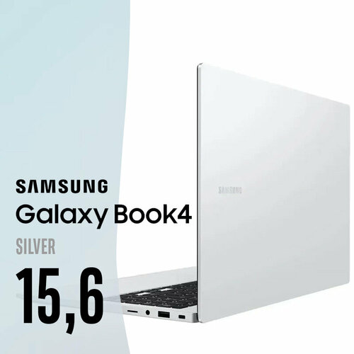 Ноутбук Samsung Galaxy Book4 156 Silver NP750XGK-LS2IN Intel Core 5 120U 16GB LPDDR4x 156 Full HD IPS Anti-Glare SSD 512 GB NVMe WINDOWS 11 HOME клавиатура RUUS 113740₽