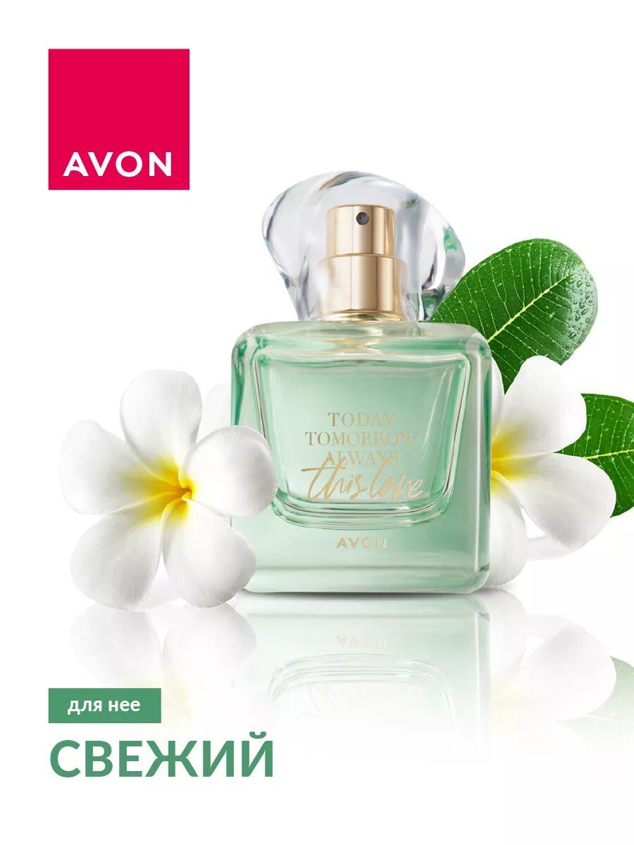 Парфюмерная вода Avon "This Love" для женщин, свежий аромат, флакон 45 мл