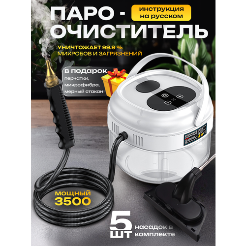 Пароочиститель для дома 629900₽