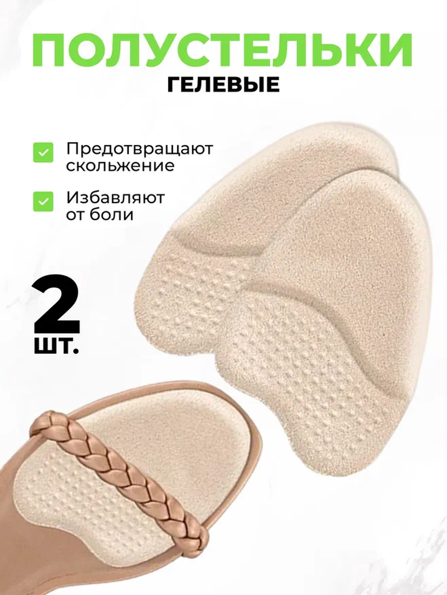 Полустельки QuisLife, силиконовые, с метатарзальным валиком, бежевые